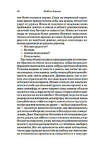 Ева Луна. Истории Евы Луны